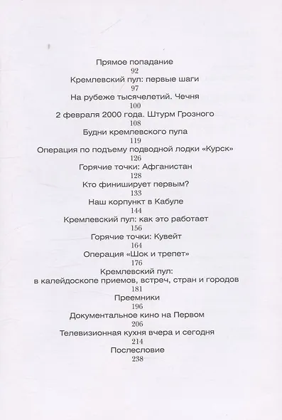Кремлевский пул: Два полюса и шесть континентов - фото 4