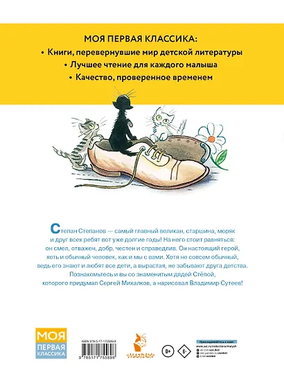 Дядя Стёпа. Рисунки В. Сутеева - фото 2