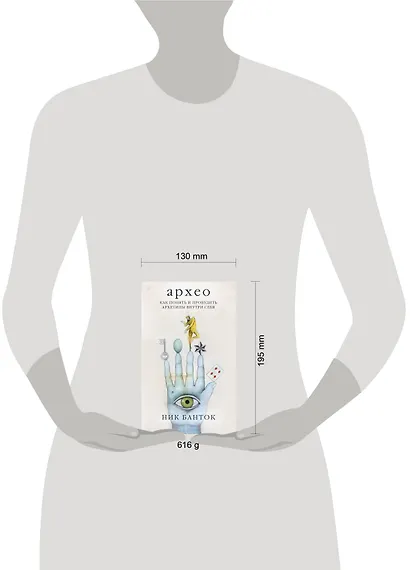 Архео. Метафорические карты ваших внутренних архетипов (42 карты и руководство в подарочном оформлении) - фото 7