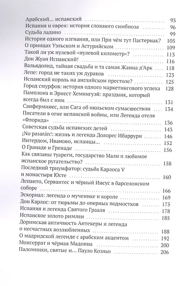 НЕсказки об Испании - фото 3