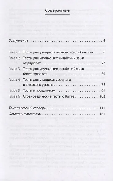 Тесты по китайскому языку. Учебное пособие - фото 2