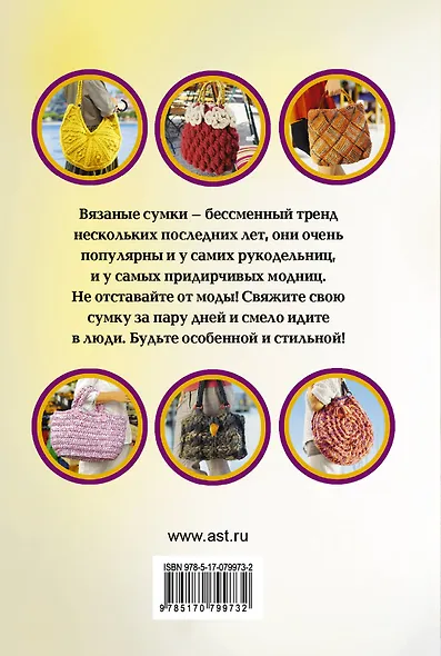 ПростСпособ.Прост.сп.вяз.стильн.сумки - фото 2
