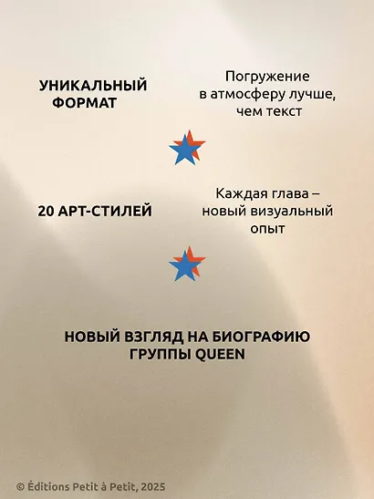 Queen. Биография в комиксах - фото 8