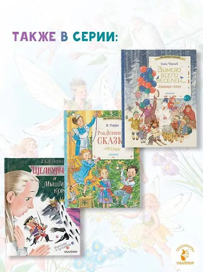 Сказки для девочек - фото 8