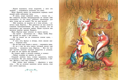 Людвиг Четырнадцатый и Тутта Карлссон - фото 6