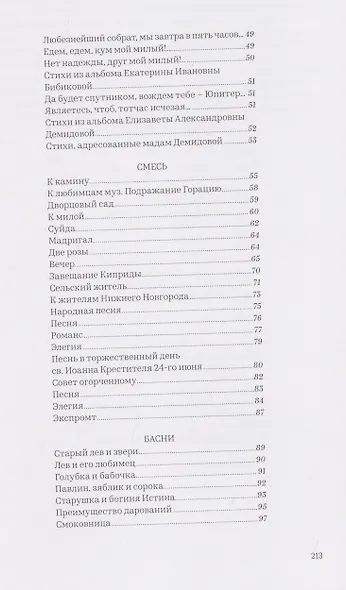 "Я живу еще для искренних друзей...": Избранные стихотворения - фото 4