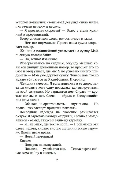По ту сторону разлуки - фото 8