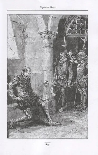 Королева Марго - фото 6