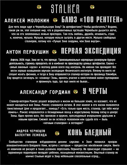 S.T.A.L.K.E.R!(под/комплект)Судьбе вопреки - фото 2