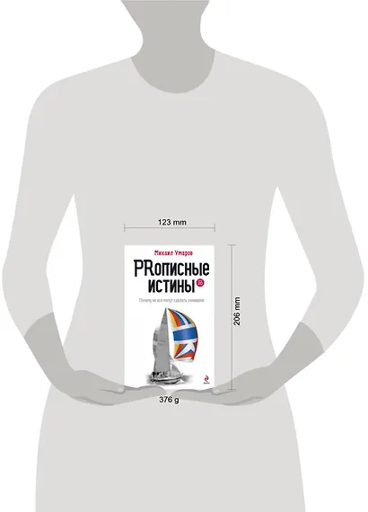 PRописные истины : Почему не все могут сделать очевидное - фото 2