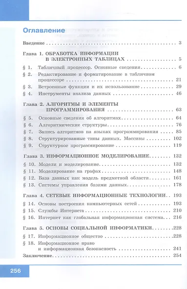 Информатика. 11 класс. Базовый уровень. Учебник - фото 2