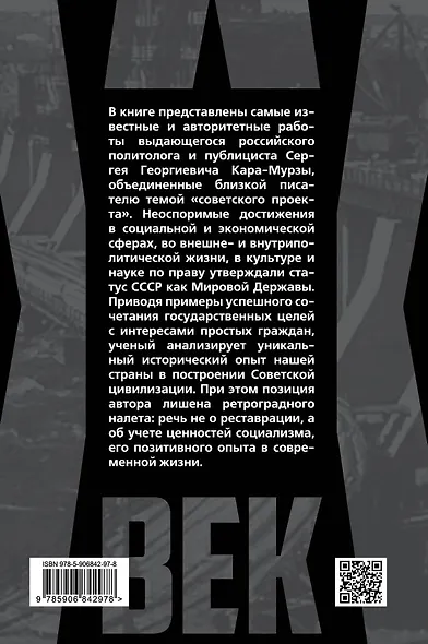 Советская цивилизация - фото 2