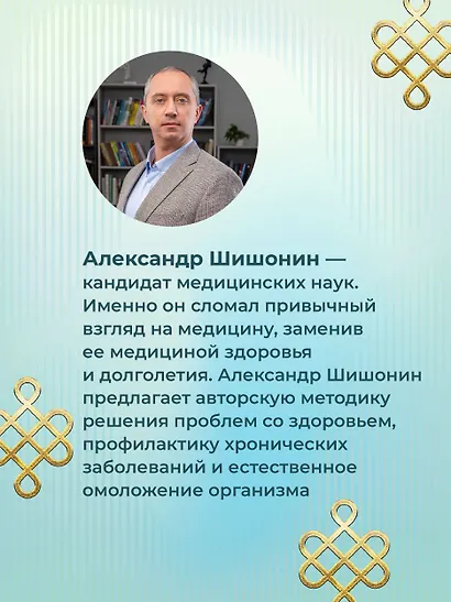 Искусство здоровья. Ваш путь к здоровью и долголетию - фото 8