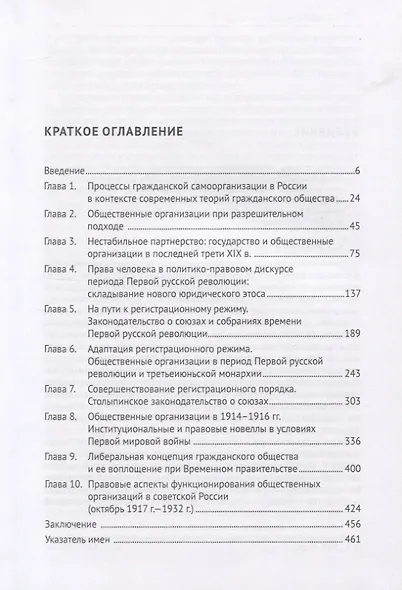 Общественные организации в России. Правовое положение. 1860-1930-е гг. Монография - фото 2
