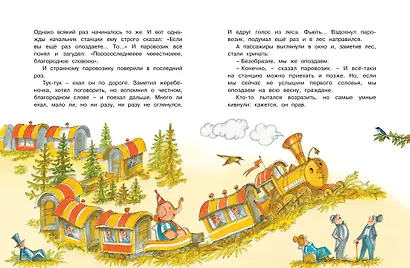 Паровозик из Ромашково - фото 5