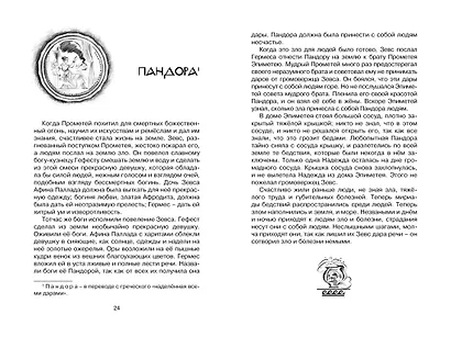 Мифы Древней Греции - фото 10