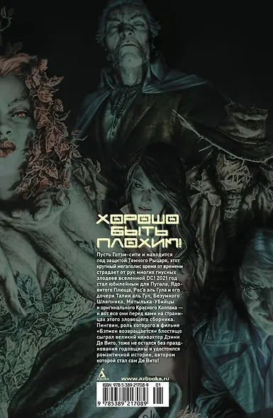 Злодеи Готэма. Юбилейный спецвыпуск. Издание делюкс - фото 2