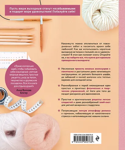 Частички любви. Вязаные аксессуары и все, что нужно для идеальных выходных - фото 2