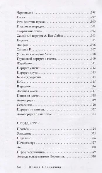 На радость горю моему - фото 10