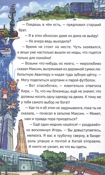 Охотники за мифами. Книга 5. Монстр из старой крепости - фото 6