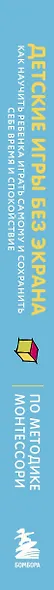 Детские игры без экрана. Как научить ребенка играть самому и сохранить себе время и спокойствие - фото 5