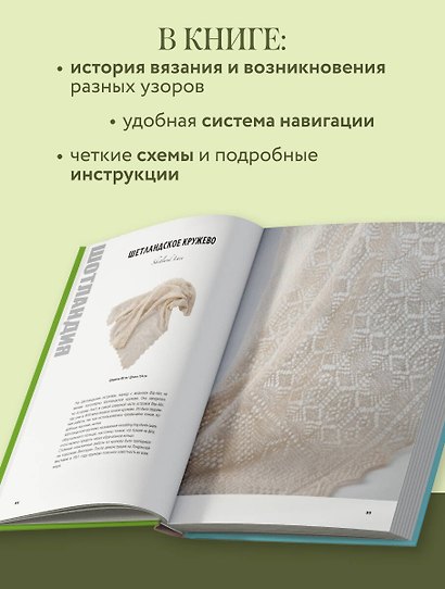 Вязание по наследству. Традиционные узоры и модели народов мира - фото 7
