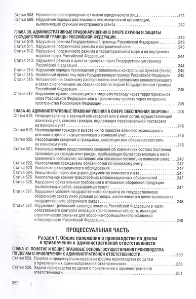Кодекс РФ об административной ответственности.Проект. - фото 14