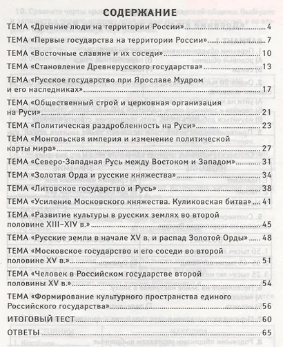 История России:тематич.и итоговый контроль:6 класс - фото 2