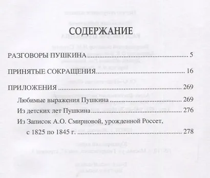 Разговоры Пушкина - фото 6