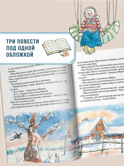 Папа, мама, бабушка и восемь детей в деревне, или Маленький подарок Антона - фото 5