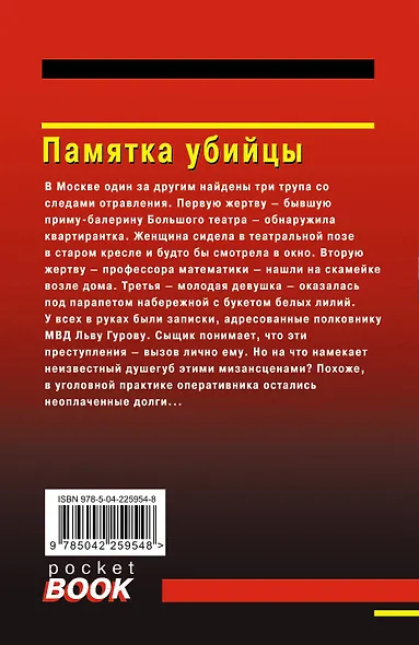Комплект из 3 книг (Памятка убийцы, Соседи по несчастью, Забава для избранных) - фото 7