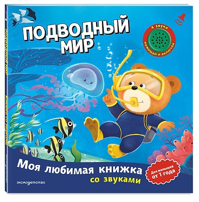 Подводный мир (с музыкальным модулем) - фото 3