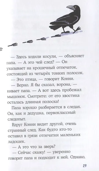 Приключения Конни на зимних каникулах - фото 5