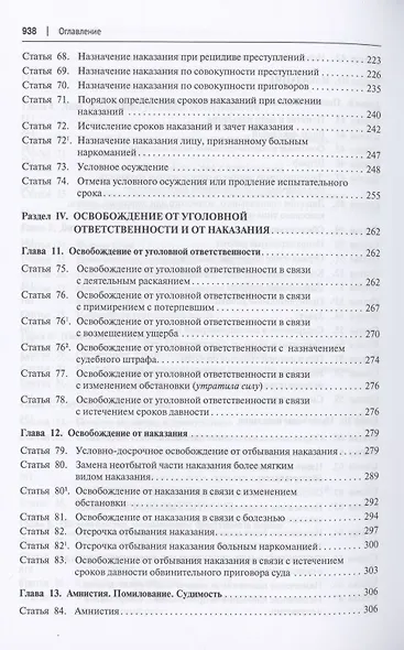 Комментарий к Уголовному кодексу Российской Федерации (постатейный). В 2 томах. Том 1 - фото 5
