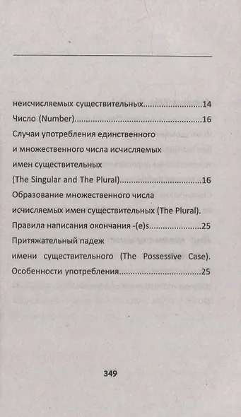Весь современный английский язык в таблицах и схемах - фото 4