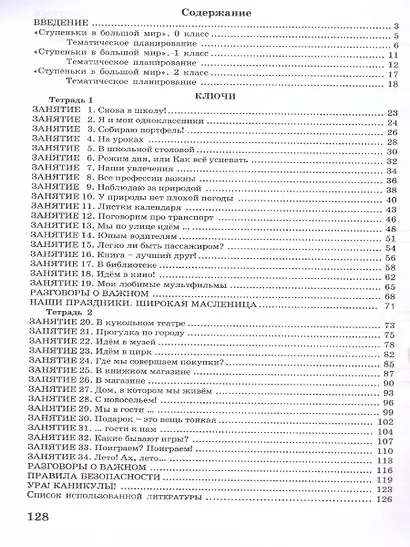 Холодова. Ступеньки в большой мир. Формирование функцииональной грамотности. Методика. 2 кл. (ФГОС) - фото 2