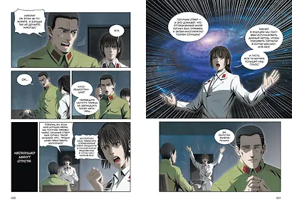 Задача трех тел. Том 8 (The Three-Body Problem). Маньхуа - фото 14