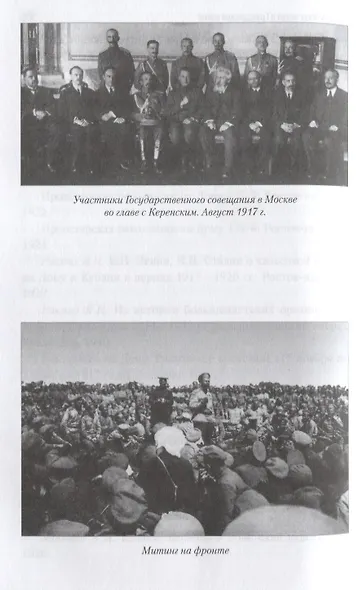 Донское казачество в Гражданской войне - фото 6