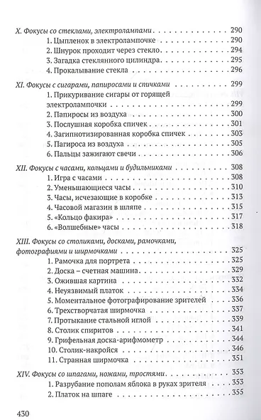 Репертуар иллюзиониста - фото 6