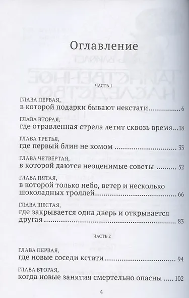 Таинственное наследство. Лель Вайолет. Книга первая. - фото 2