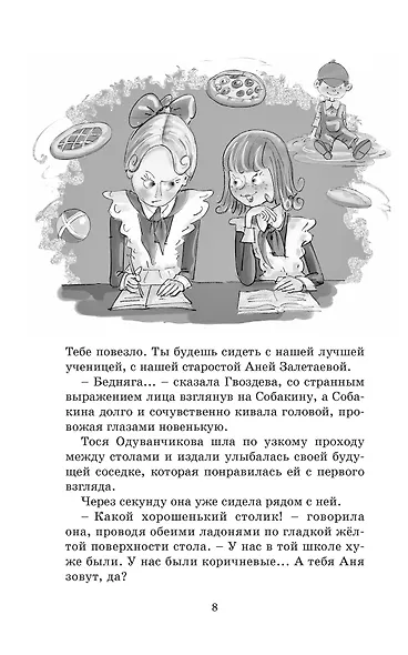 Тройка с минусом, или происшествие в 5 «А» - фото 11