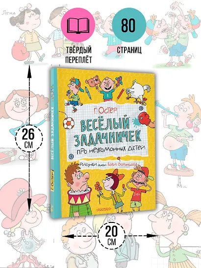 Веселый задачничек про неугомонных детей - фото 7