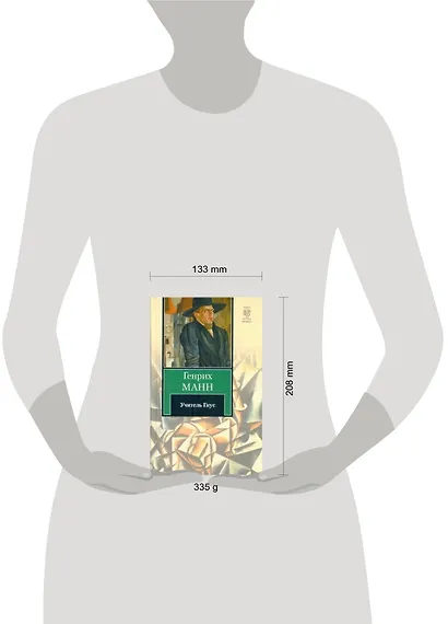 Учитель Гнус, или Конец одного тирана: [роман] - фото 2