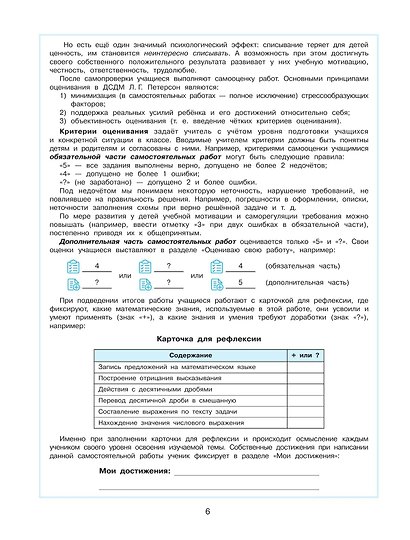 Математика. 6 класс. Углубленный уровень. Самостоятельные и контрольные работы. Учебное пособие - фото 5