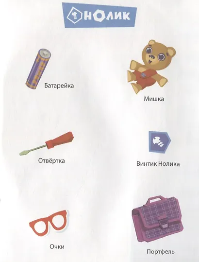 Фиксики (Аппликация для малышей А5) - фото 2