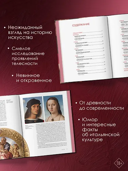 История искусства с головы до пят - фото 4
