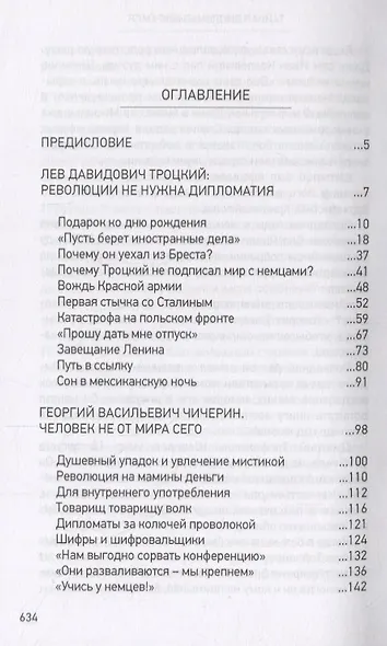 Тайная дипломатия Кремля - фото 2