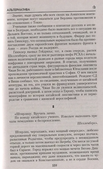 Испанский вариант - фото 5