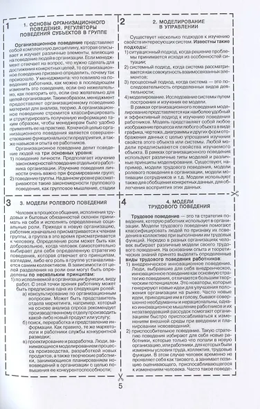 Организационное поведение - фото 4