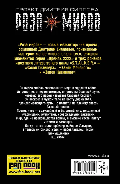 Избранник Газового космоса: фантастический роман - фото 2